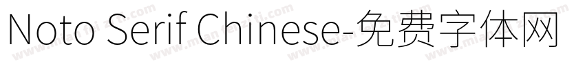 Noto Serif Chinese字体转换